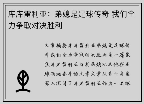 库库雷利亚:弟媳是足球传奇 我们全力争取对决胜利 库库雷利亚:弟媳是足球传奇 我们全力争取对决胜利