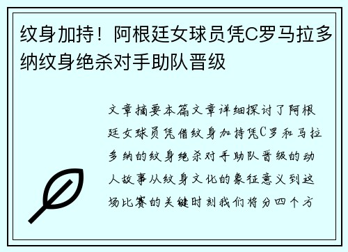 纹身加持！阿根廷女球员凭C罗马拉多纳纹身绝杀对手助队晋级
