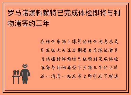 罗马诺爆料赖特已完成体检即将与利物浦签约三年 罗马诺爆料赖特已完成体检即将与利物浦签约三年