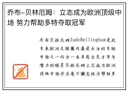 乔布-贝林厄姆:立志成为欧洲顶级中场 努力帮助多特夺取冠军 乔布-贝林厄姆:立志成为欧洲顶级中场 努力帮助多特夺取冠军