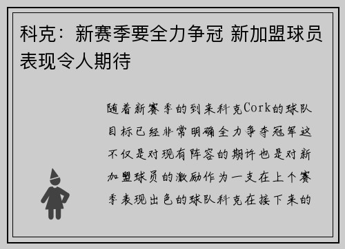 科克:新赛季要全力争冠 新加盟球员表现令人期待 科克:新赛季要全力争冠 新加盟球员表现令人期待