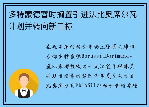 多特蒙德暂时搁置引进法比奥席尔瓦计划并转向新目标 多特蒙德暂时搁置引进法比奥席尔瓦计划并转向新目标