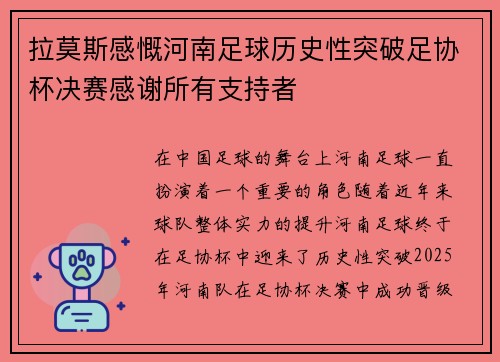 拉莫斯感慨河南足球历史性突破足协杯决赛感谢所有支持者 拉莫斯感慨河南足球历史性突破足协杯决赛感谢所有支持者
