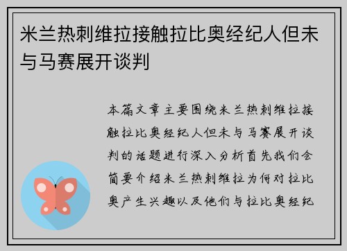 米兰热刺维拉接触拉比奥经纪人但未与马赛展开谈判 米兰热刺维拉接触拉比奥经纪人但未与马赛展开谈判