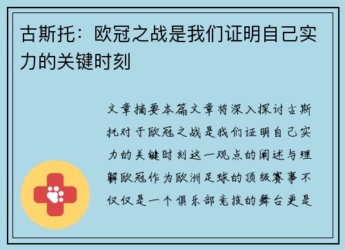 古斯托:欧冠之战是我们证明自己实力的关键时刻 古斯托:欧冠之战是我们证明自己实力的关键时刻