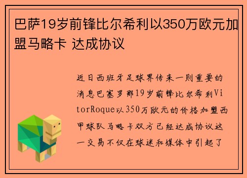 巴萨19岁前锋比尔希利以350万欧元加盟马略卡 达成协议 巴萨19岁前锋比尔希利以350万欧元加盟马略卡 达成协议