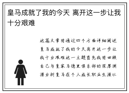 皇马成就了我的今天 离开这一步让我十分艰难 皇马成就了我的今天 离开这一步让我十分艰难