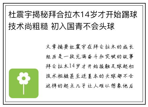 杜震宇揭秘拜合拉木14岁才开始踢球技术尚粗糙 初入国青不会头球 杜震宇揭秘拜合拉木14岁才开始踢球技术尚粗糙 初入国青不会头球