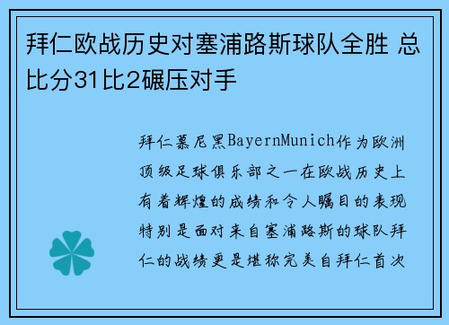 拜仁欧战历史对塞浦路斯球队全胜 总比分31比2碾压对手 拜仁欧战历史对塞浦路斯球队全胜 总比分31比2碾压对手