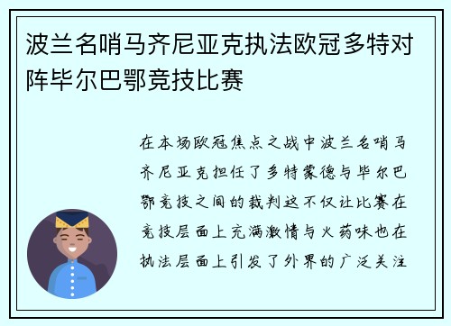 波兰名哨马齐尼亚克执法欧冠多特对阵毕尔巴鄂竞技比赛 波兰名哨马齐尼亚克执法欧冠多特对阵毕尔巴鄂竞技比赛