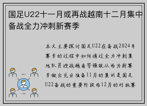 国足U22十一月或再战越南十二月集中备战全力冲刺新赛季