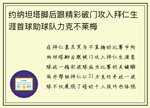 约纳坦塔脚后跟精彩破门攻入拜仁生涯首球助球队力克不莱梅 约纳坦塔脚后跟精彩破门攻入拜仁生涯首球助球队力克不莱梅