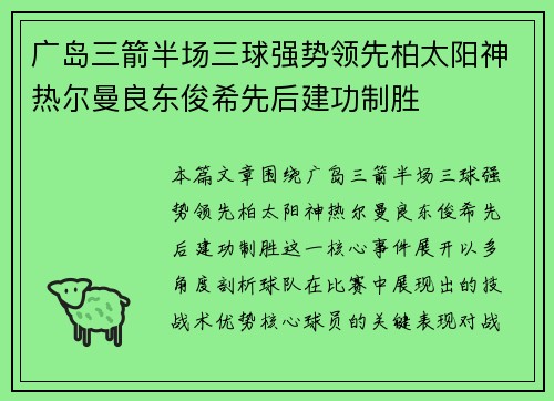 广岛三箭半场三球强势领先柏太阳神热尔曼良东俊希先后建功制胜